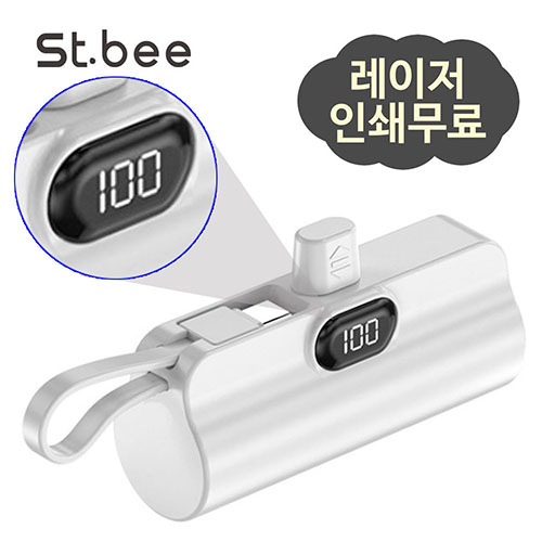 세인트비 LED잔량표시 일체형 도킹 보조배터리 ST-L55 이미지