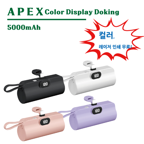APEX Color LED 디스플레이 액정 듀얼 도킹형 보조배터리 1P 이미지