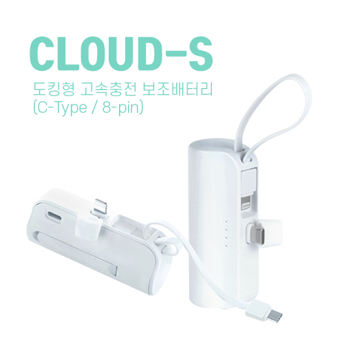 레빗 클라우드S 도킹형 고속충전 보조배터리 5,000mAh 이미지
