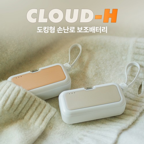 레빗 클라우드H 도킹형 손난로 보조배터리 5,000mAh (메인C + 케이블 C) 이미지