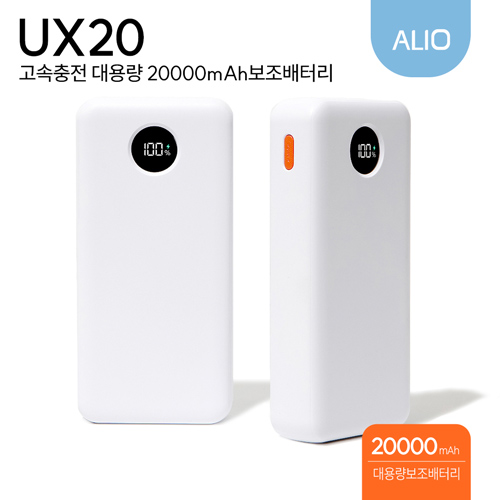 ALIO UX20 고속충전 22.5W 20000mAh 보조배터리(대용량,듀얼충전) 이미지