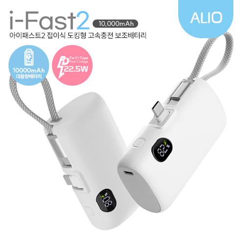 ALIO 도킹액정형 고속충전PD22.5W 아이패스트만2 보조배터리 10000mAh 이미지
