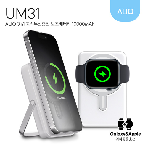 ALIO 거치형 UM31 고속충전 맥세이프 보조배터리 10000mAh(워치공용충전) 이미지