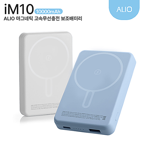 ALIO im10 고속충전 맥세이프 보조배터리 10000mAh 이미지