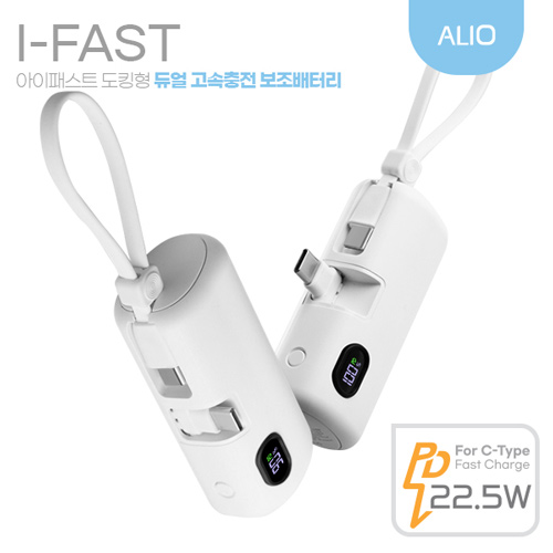 ALIO 도킹액정형 고속충전PD22.5W 아이패스트 보조배터리 5000mAh 이미지