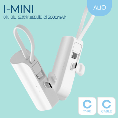 ALIO 도킹형 아이미니 5000mAh 듀얼미니보조배터리 이미지