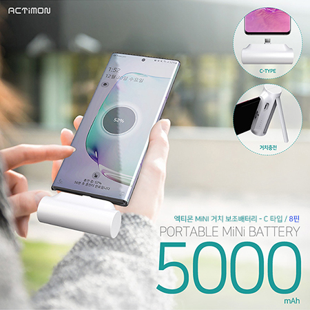 엑티몬 미니보조배터리 5000mAh (C타입/8P 택) 이미지