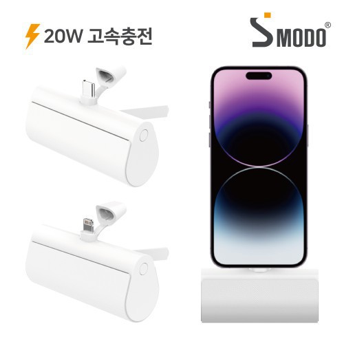 [에스모도] 20W 고속충전 도킹형 보조배터리 (C타입/8핀)  이미지